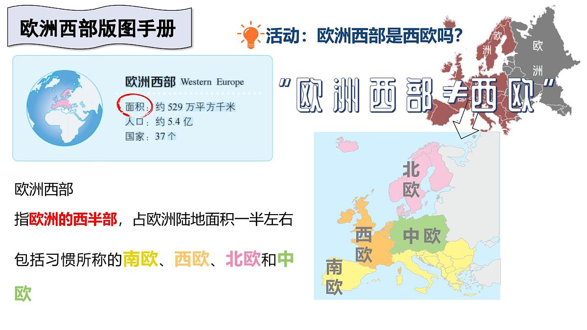 2024-2025学年晋教版地理七年级下册 6.3 寻踪“旅游胜地”——欧洲西部（位置与自然风光）课件第4页