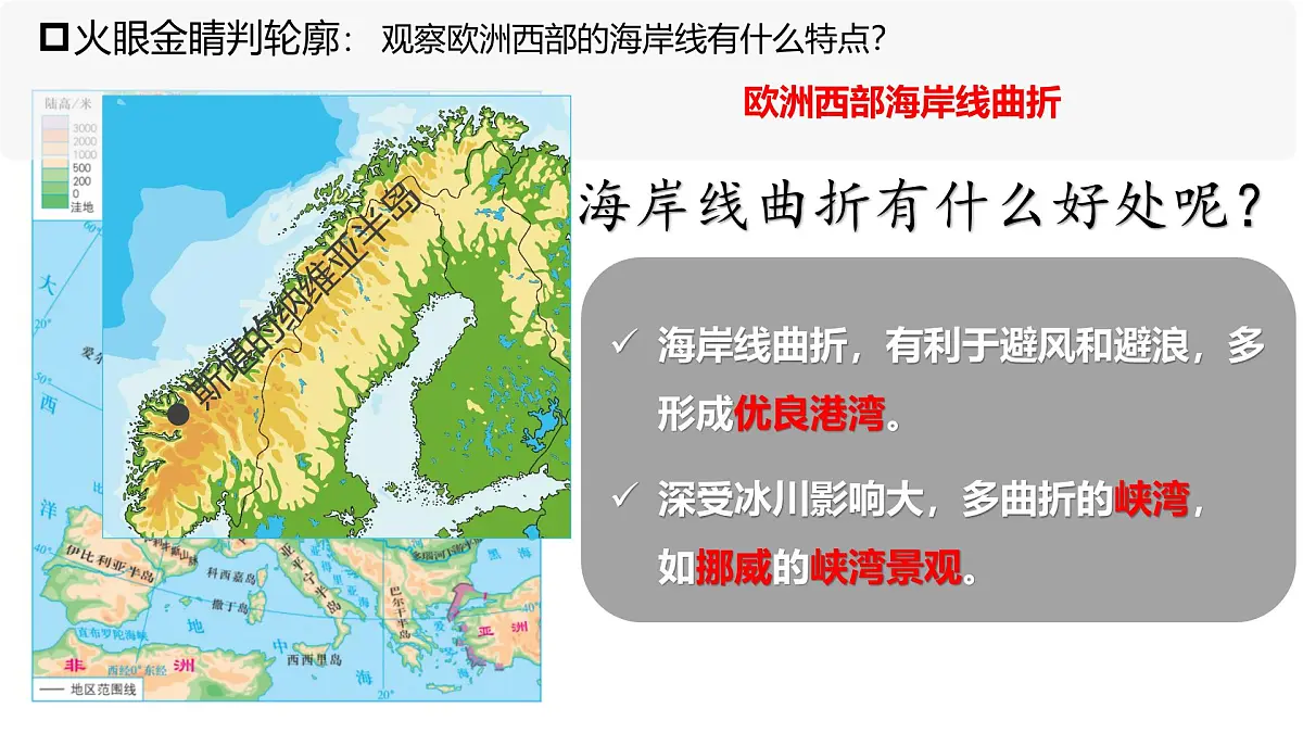 2024-2025学年晋教版地理七年级下册 6.3 寻踪“旅游胜地”——欧洲西部（位置与自然风光）课件第7页