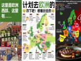2024-2025學(xué)年晉教版地理七年級(jí)下冊(cè) 6.3.2尋蹤“旅游勝地”——?dú)W洲西部（人文景觀）課件
