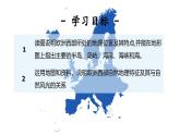 2024-2025學(xué)年晉教版地理七年級(jí)下冊(cè) 6.3尋蹤“旅游勝地”——?dú)W洲西部（位置與自然風(fēng)光）課件