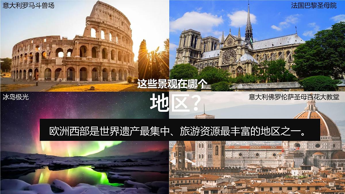 2024-2025学年晋教版地理七年级下册 6.3寻踪“旅游胜地”——欧洲西部（位置与自然风光）课件第3页