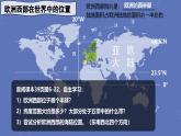 2024-2025學(xué)年晉教版地理七年級(jí)下冊(cè) 6.3尋蹤“旅游勝地”——?dú)W洲西部（位置與自然風(fēng)光）課件