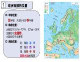 2024-2025學(xué)年晉教版地理七年級(jí)下冊(cè) 6.3尋蹤“旅游勝地”——?dú)W洲西部（位置與自然風(fēng)光）課件