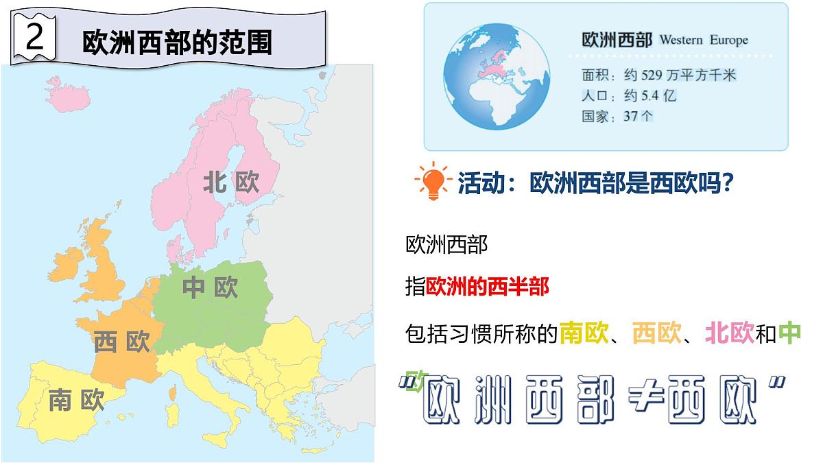 2024-2025学年晋教版地理七年级下册 6.3寻踪“旅游胜地”——欧洲西部（位置与自然风光）课件第6页