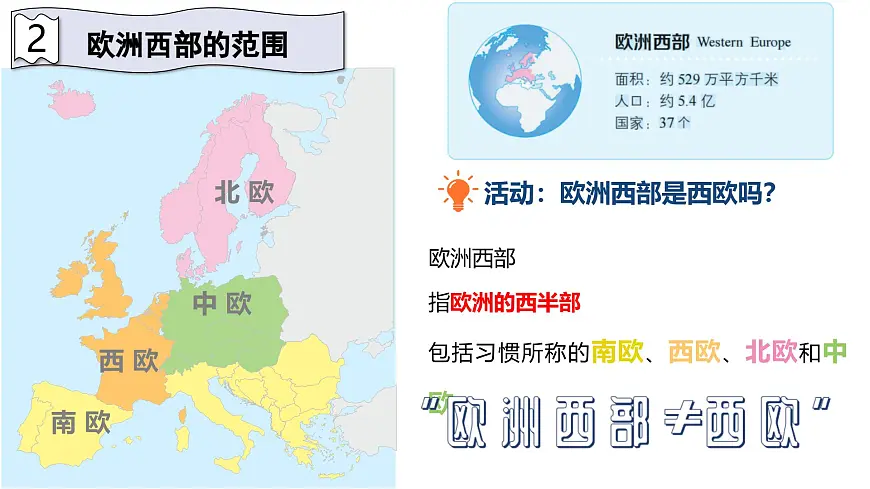 2024-2025学年晋教版地理七年级下册 6.3寻踪“旅游胜地”——欧洲西部（位置与自然风光）课件第6页