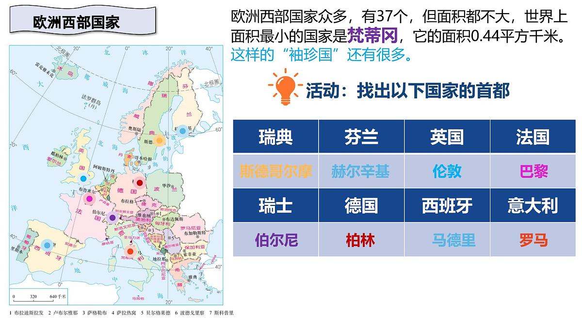 2024-2025学年晋教版地理七年级下册 6.3寻踪“旅游胜地”——欧洲西部（位置与自然风光）课件第7页