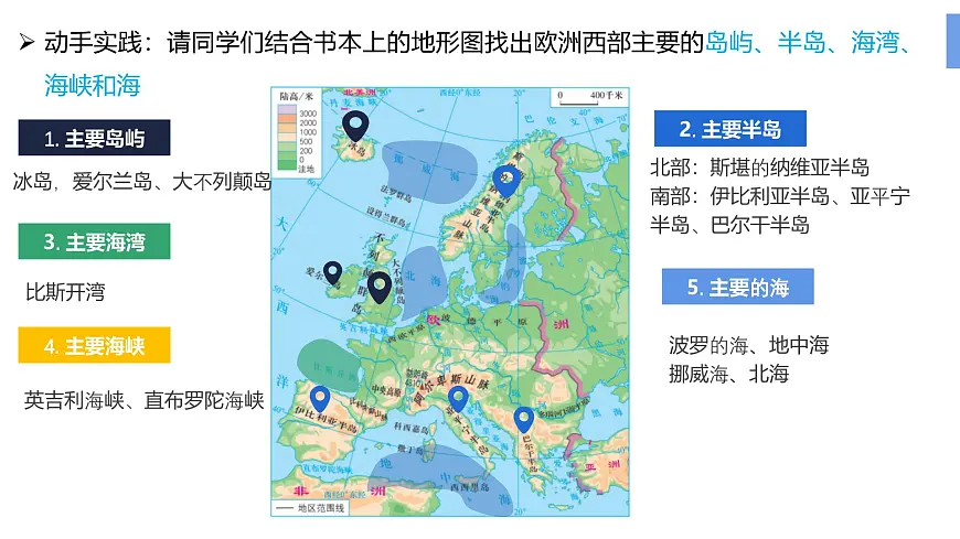 2024-2025学年晋教版地理七年级下册 6.3寻踪“旅游胜地”——欧洲西部（位置与自然风光）课件第8页