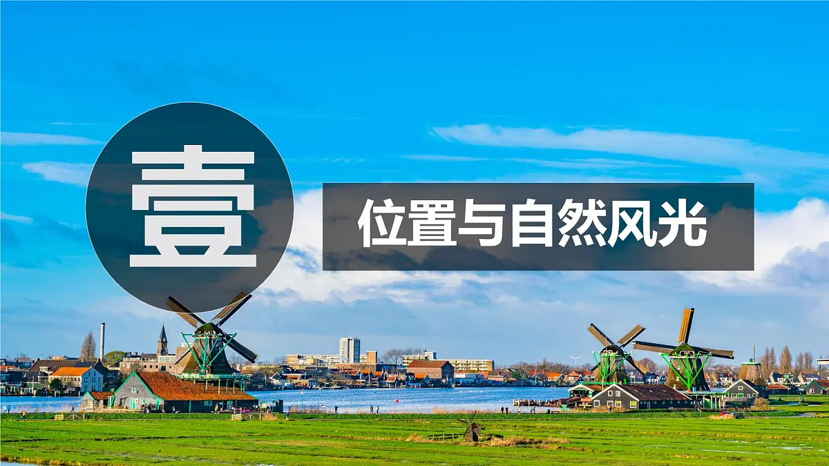 2024-2025学年晋教版地理七年级下册 6.3寻踪“旅游胜地”——欧洲西部课件第3页