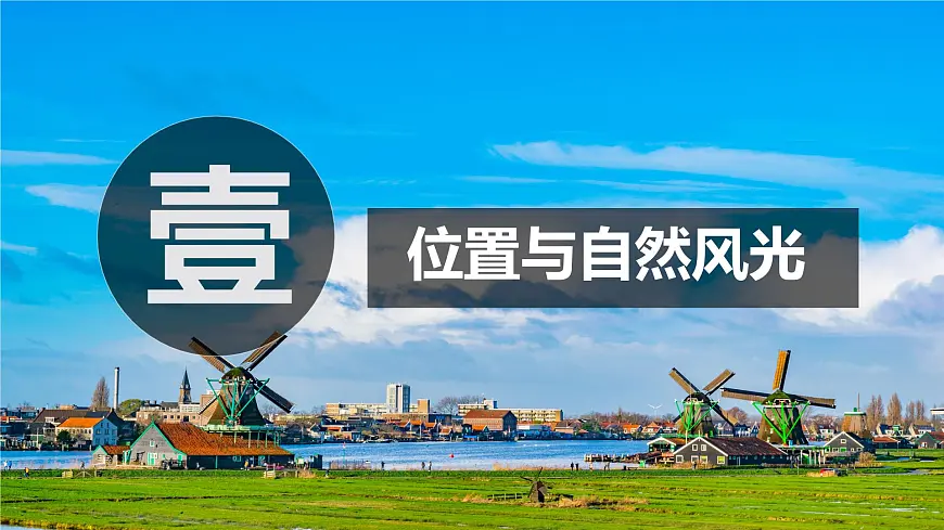 2024-2025学年晋教版地理七年级下册 6.3寻踪“旅游胜地”——欧洲西部课件第3页