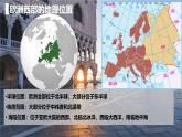 2024-2025學(xué)年晉教版地理七年級(jí)下冊(cè) 6.3尋蹤“旅游勝地”——?dú)W洲西部課件