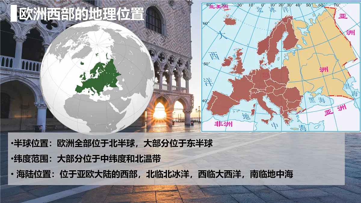 2024-2025学年晋教版地理七年级下册 6.3寻踪“旅游胜地”——欧洲西部课件第4页