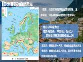 2024-2025學(xué)年晉教版地理七年級(jí)下冊(cè) 6.3尋蹤“旅游勝地”——?dú)W洲西部課件
