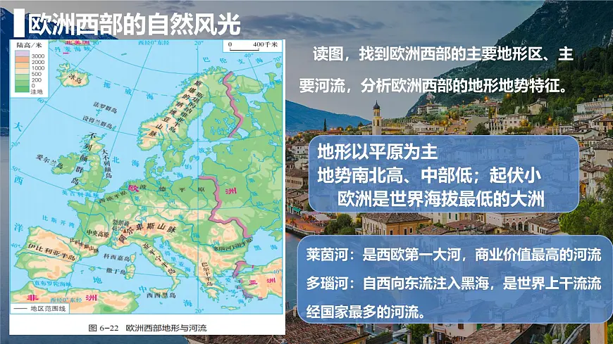2024-2025学年晋教版地理七年级下册 6.3寻踪“旅游胜地”——欧洲西部课件第5页