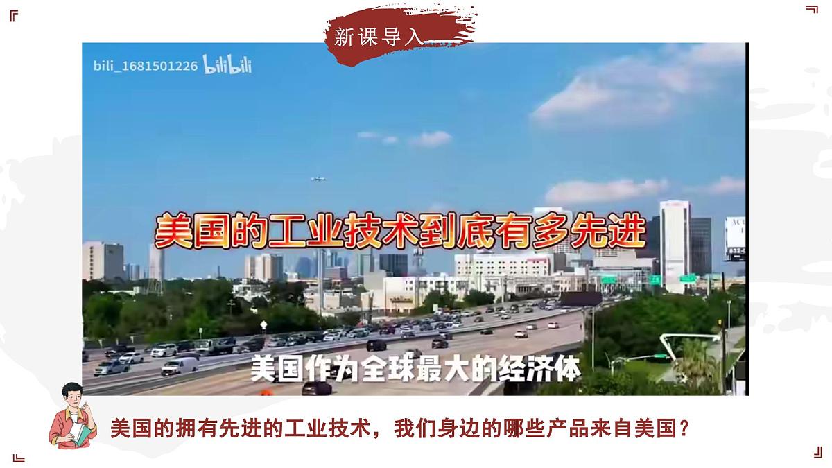 2024-2025学年晋教版地理七年级下册 7.1 认识美国 第2课时 课件第5页