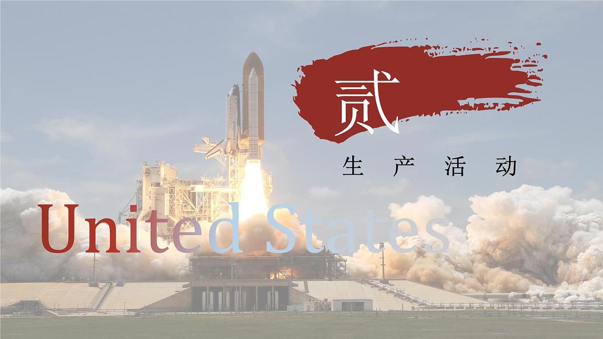 2024-2025学年晋教版地理七年级下册 7.1 认识美国 第2课时 课件第8页