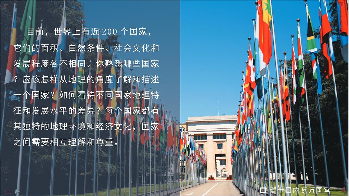 2024-2025学年晋教版地理七年级下册 7.1 认识美国 第3课时 课件第2页