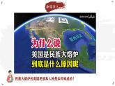 2024-2025學年晉教版地理七年級下冊 7.1 認識美國 第3課時 課件