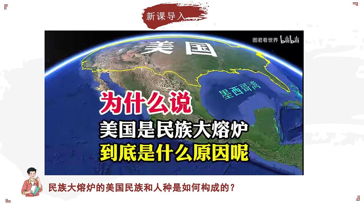 2024-2025学年晋教版地理七年级下册 7.1 认识美国 第3课时 课件第5页