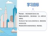 2024-2025學(xué)年晉教版地理七年級(jí)下冊 7.1.1 認(rèn)識(shí)美國課件