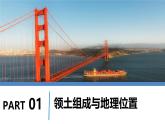 2024-2025學(xué)年晉教版地理七年級(jí)下冊 7.1.1 認(rèn)識(shí)美國課件
