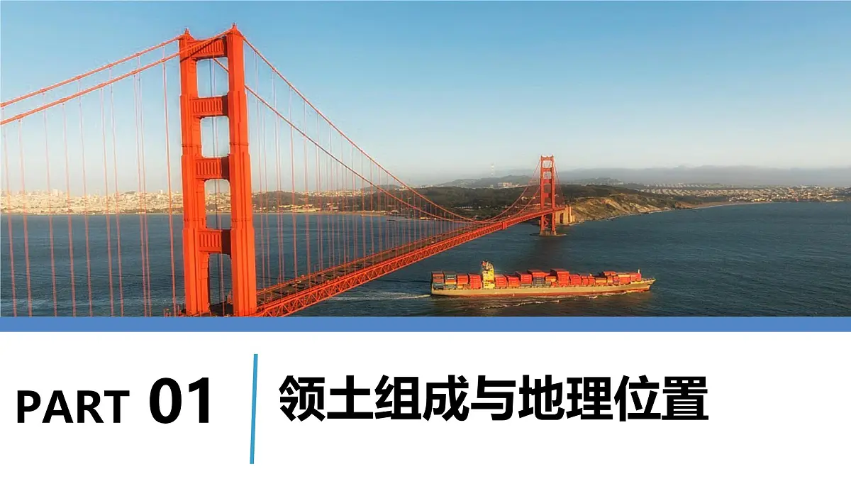 2024-2025学年晋教版地理七年级下册 7.1.1 认识美国课件第4页