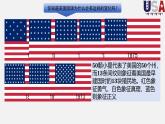 2024-2025學(xué)年晉教版地理七年級(jí)下冊 7.1.1認(rèn)識(shí)美國（位置與自然環(huán)境）課件