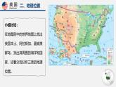 2024-2025學(xué)年晉教版地理七年級(jí)下冊 7.1.1認(rèn)識(shí)美國（位置與自然環(huán)境）課件