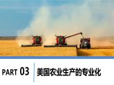 2024-2025學(xué)年晉教版地理七年級(jí)下冊 7.1.2 認(rèn)識(shí)美國課件
