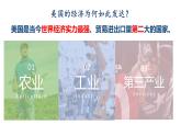 2024-2025學年晉教版地理七年級下冊 7.1.2認識美國（生產(chǎn)活動與居民生活）課件