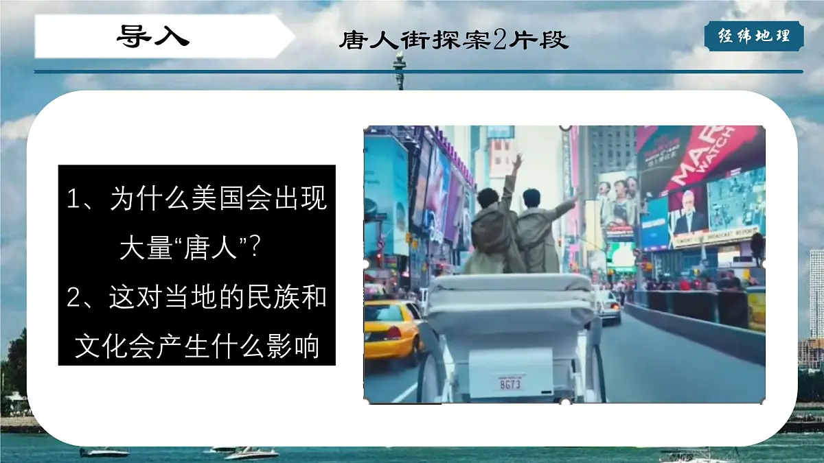 2024-2025学年晋教版地理七年级下册 7.1认识美国（第二课时）课件第2页