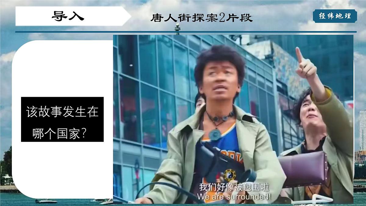 2024-2025学年晋教版地理七年级下册 7.1认识美国（第一课时）课件第2页