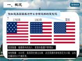 2024-2025學年晉教版地理七年級下冊 7.1認識美國（第一課時）課件