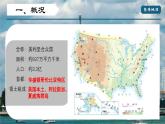 2024-2025學年晉教版地理七年級下冊 7.1認識美國（第一課時）課件