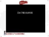 2024-2025學(xué)年晉教版地理七年級(jí)下冊(cè) 7.2 走近日本 第2課時(shí) 課件
