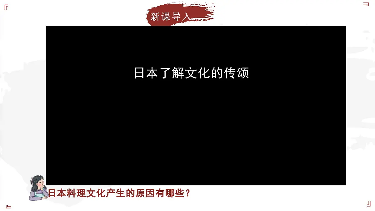 2024-2025学年晋教版地理七年级下册 7.2 走近日本 第2课时 课件第5页