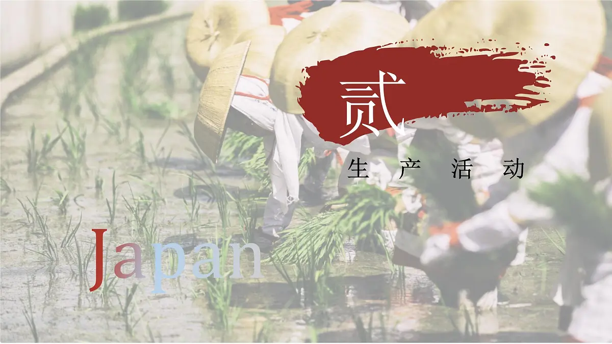 2024-2025学年晋教版地理七年级下册 7.2 走近日本 第2课时 课件第8页