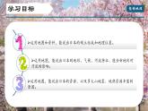 2024-2025學(xué)年晉教版地理七年級(jí)下冊(cè) 7.2 走近日本（第一課時(shí)）（課件）