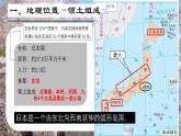 2024-2025學(xué)年晉教版地理七年級(jí)下冊(cè) 7.2 走近日本（第一課時(shí)）（課件）
