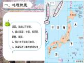 2024-2025學(xué)年晉教版地理七年級(jí)下冊(cè) 7.2 走近日本（第一課時(shí)）（課件）