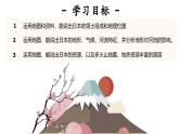 2024-2025學(xué)年晉教版地理七年級(jí)下冊(cè) 7.2 走近日本：位置與自然資源 課件