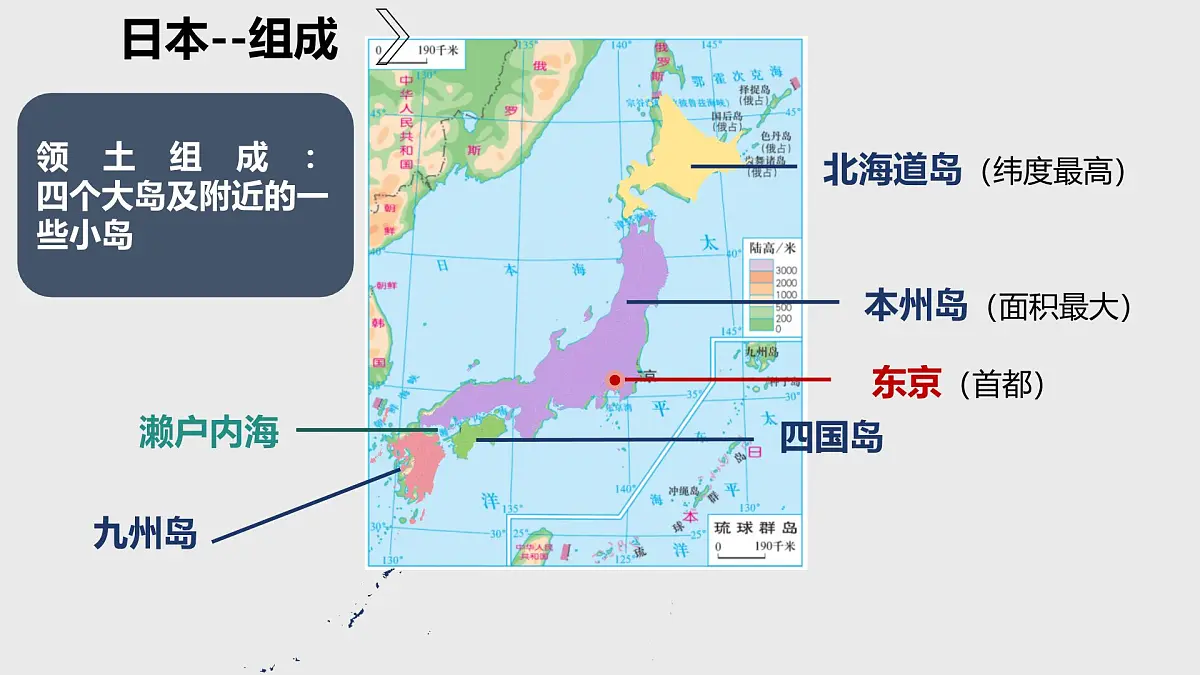 2024-2025学年晋教版地理七年级下册 7.2 走近日本：位置与自然资源 课件第4页