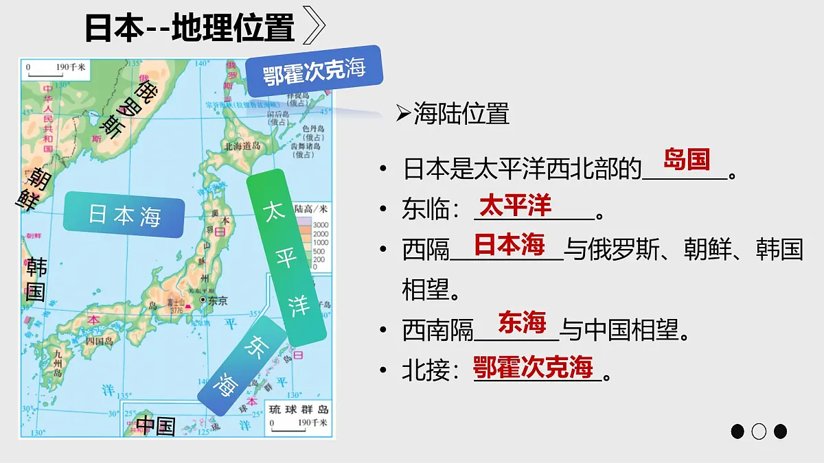 2024-2025学年晋教版地理七年级下册 7.2 走近日本：位置与自然资源 课件第6页