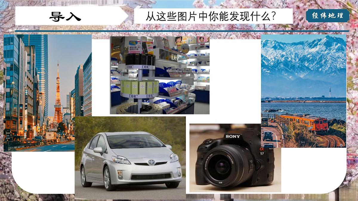 2024-2025学年晋教版地理七年级下册 7.2走近日本（第二课时）（课件）第2页
