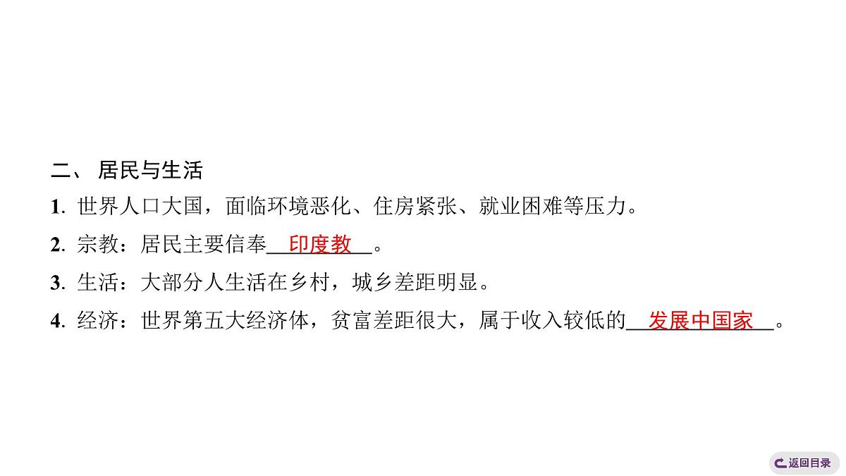2024-2025学年晋教版地理七年级下册 7.4了解印度第2课时 生产活动 居民与生活复习课件第4页