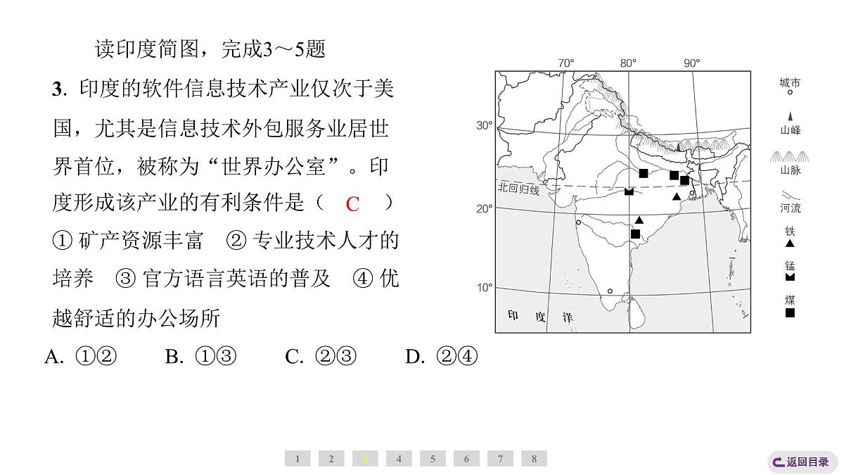 2024-2025学年晋教版地理七年级下册 7.4了解印度第2课时 生产活动 居民与生活复习课件第7页