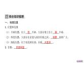 2024-2025學年晉教版地理七年級下冊 7.5探索巴西第1課時 位置與自然環(huán)境復習課件