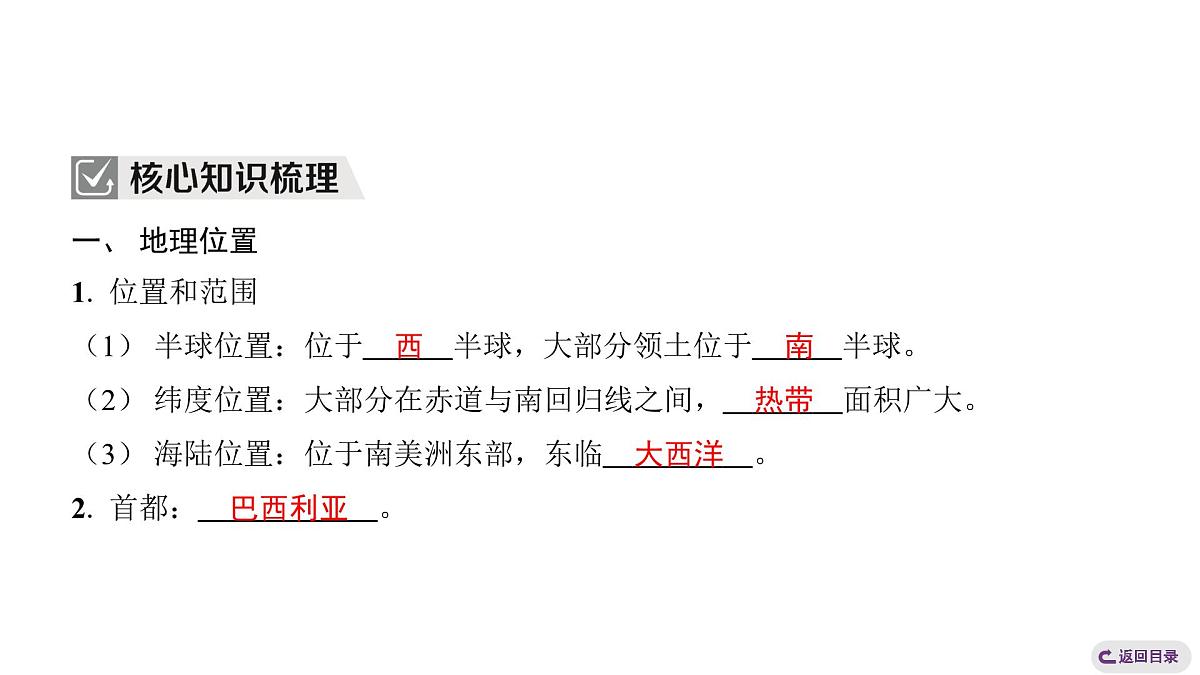 2024-2025学年晋教版地理七年级下册 7.5探索巴西第1课时 位置与自然环境复习课件第3页