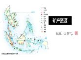 2024-2025學(xué)年晉教版地理七年級(jí)下冊(cè) 6.1體驗(yàn)熱帶風(fēng)情——東南亞第二課時(shí) 課件
