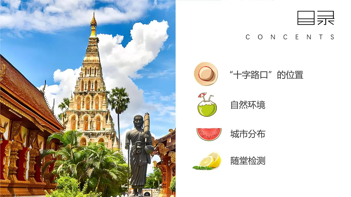 2024-2025学年晋教版地理七年级下册 6.1体验热带风情——东南亚第一课时 课件第6页