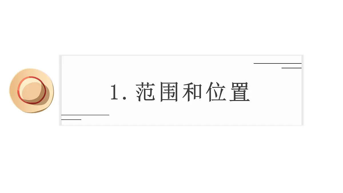 2024-2025学年晋教版地理七年级下册 6.1体验热带风情——东南亚第一课时 课件第7页